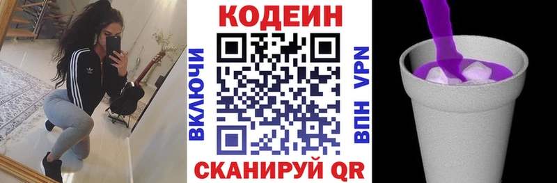 Codein Purple Drank  Купить  Киржач 
